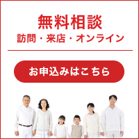 無料保険相談　訪問・来店・オンライン