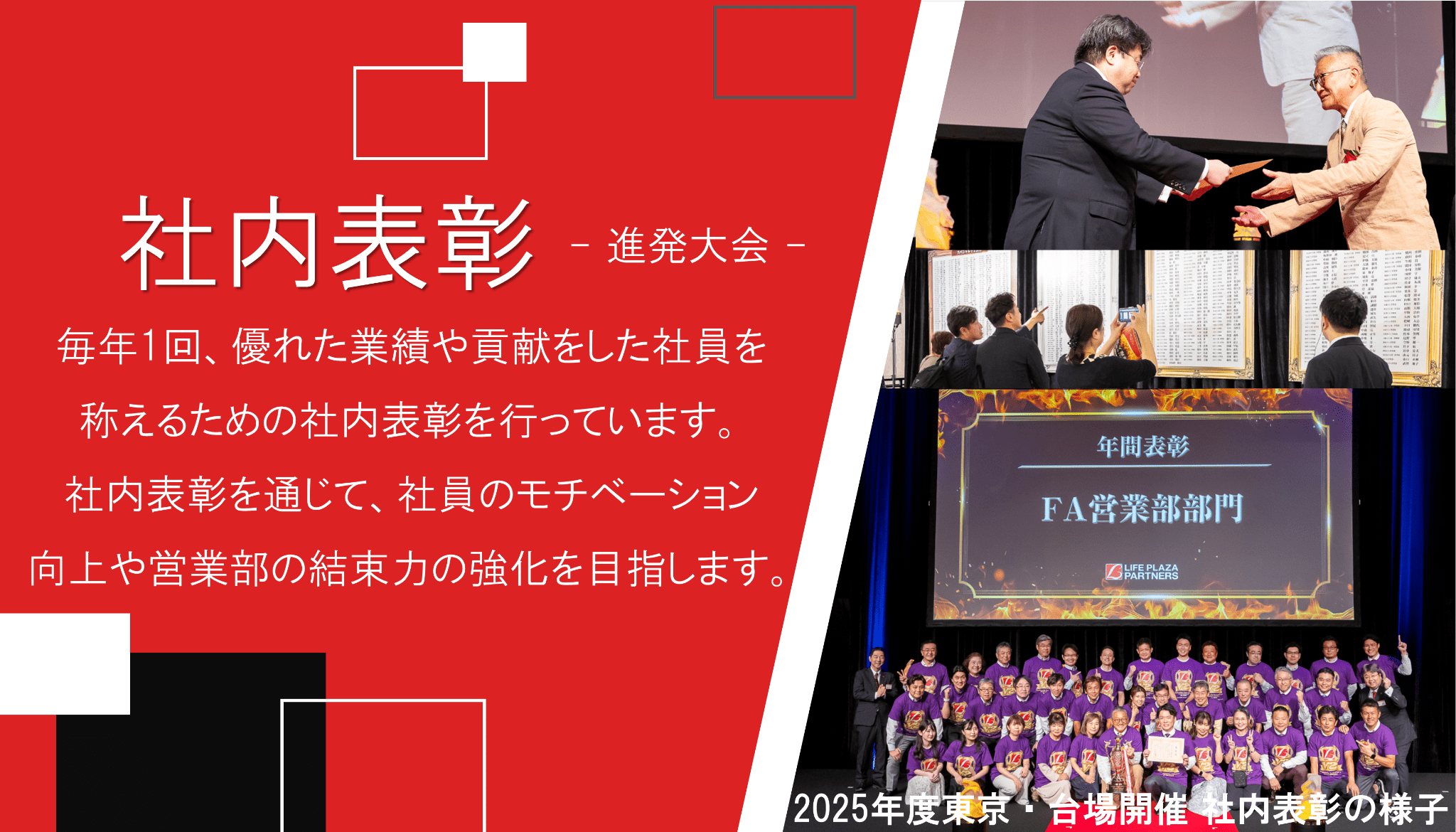 株式会社ライフプラザーパートナーズ 会社説明