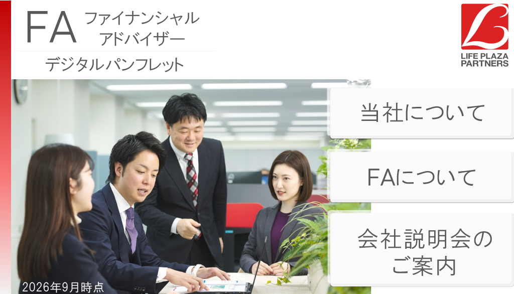 株式会社ライフプラザーパートナーズ 会社説明