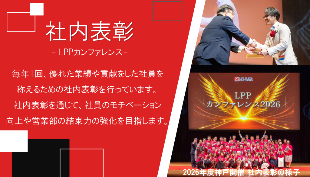 株式会社ライフプラザーパートナーズ 会社説明