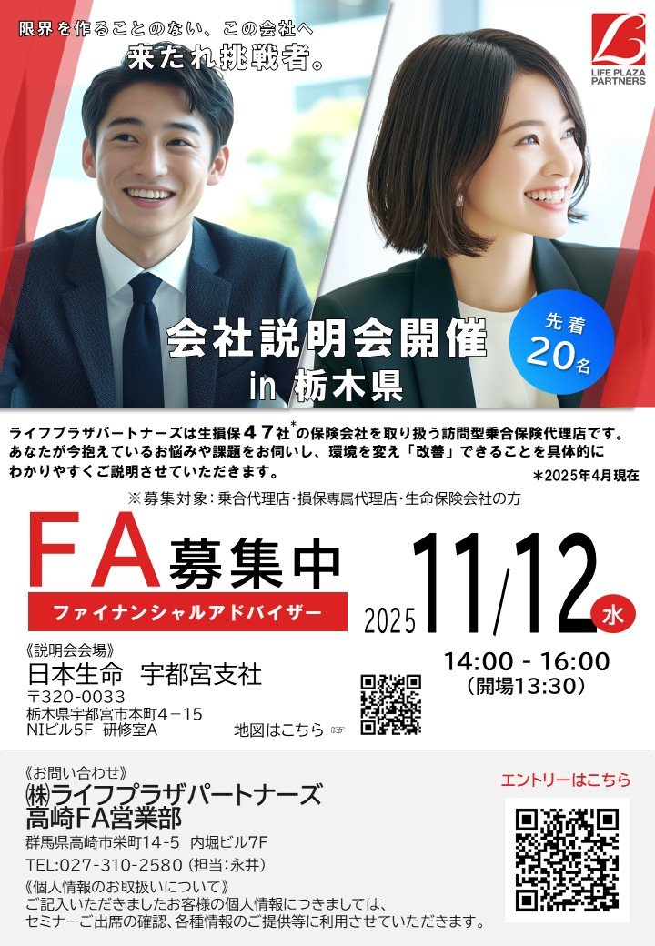 栃木 会社説明会