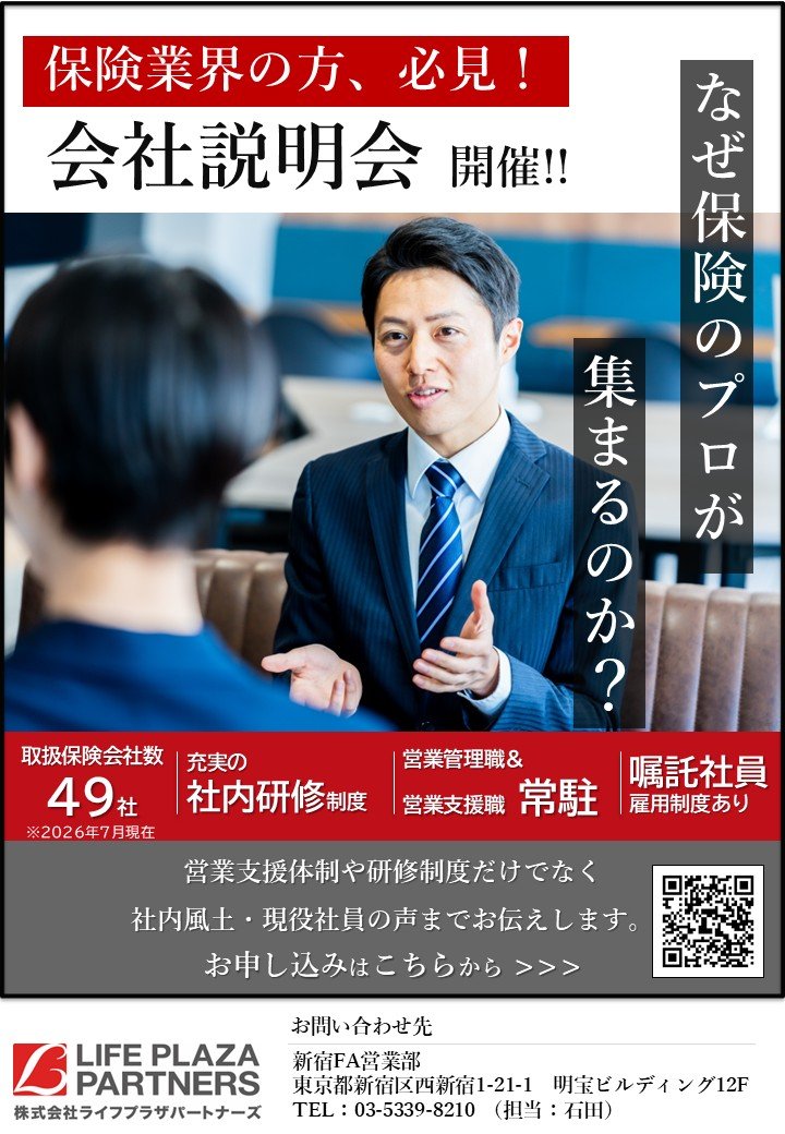 新宿 会社説明会