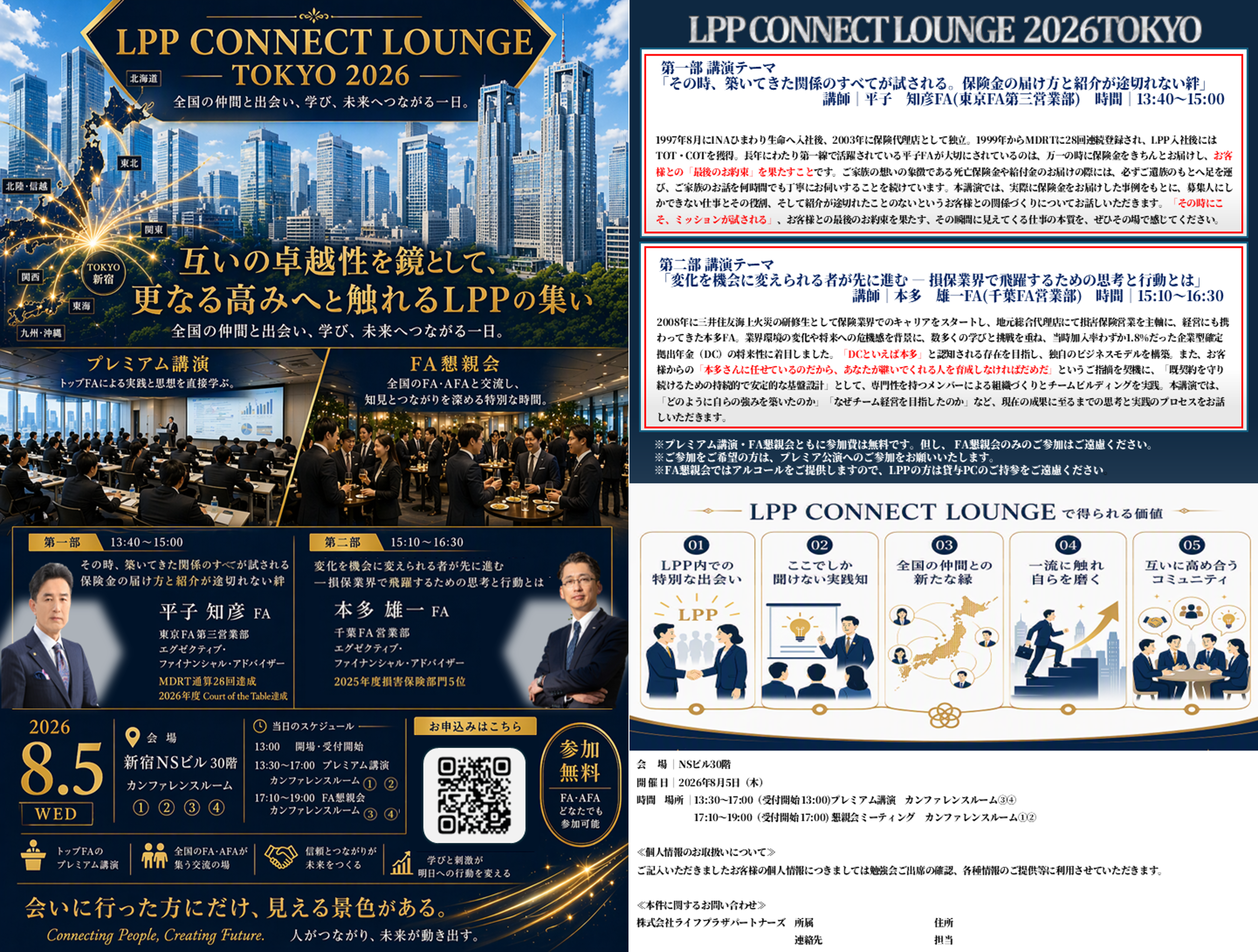20260805_LPP CONNECT LOUNGE TOKYO.png