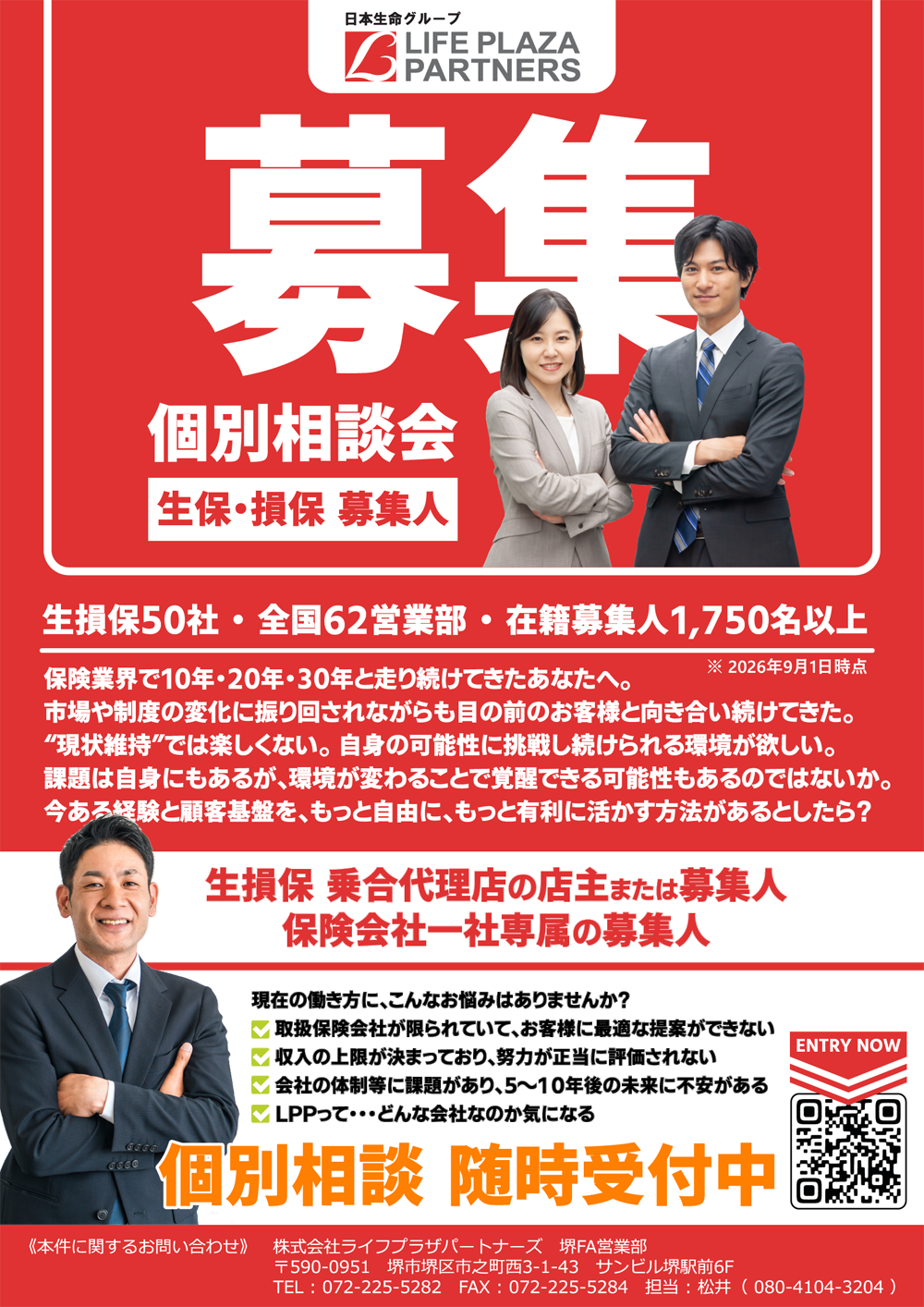堺 キャリア相談会