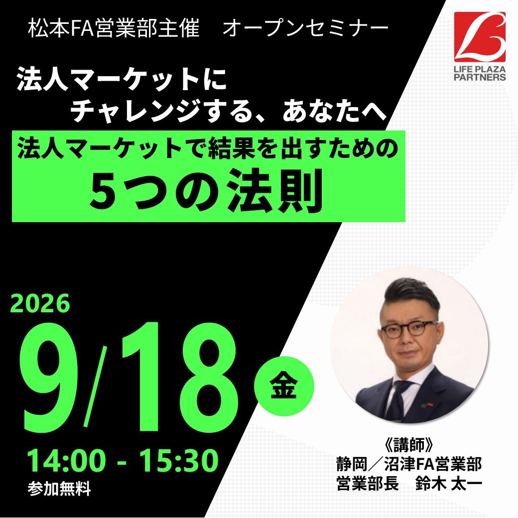 松本 オープンセミナー