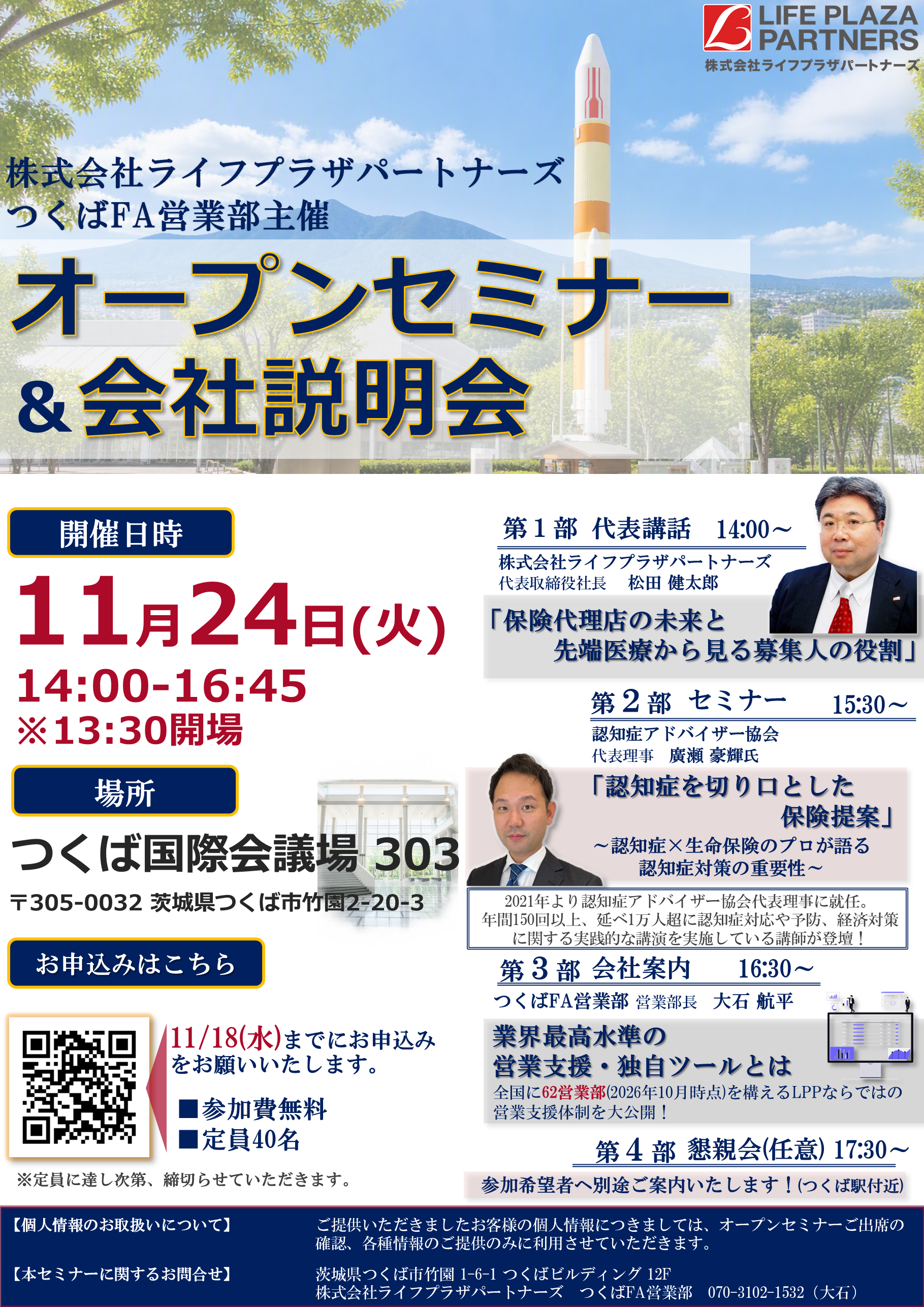 つくば オープンセミナー・会社説明会